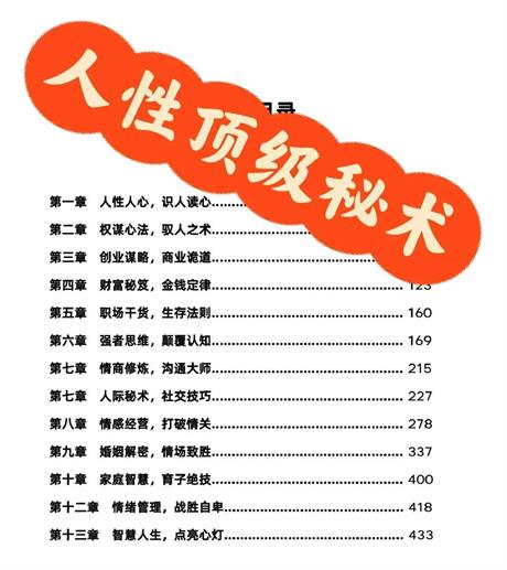 人性顶级秘术-电子书公社