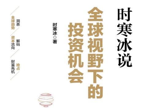 全球视野下的投资机会-电子书公社