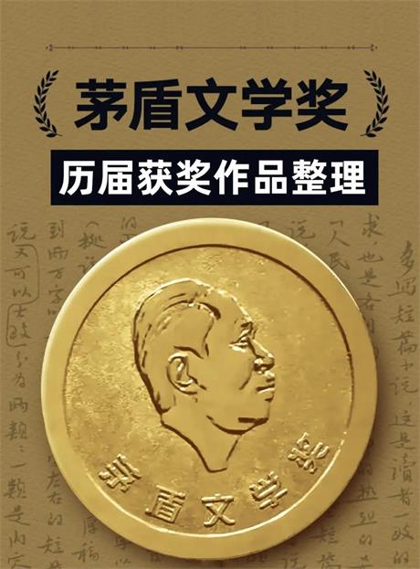 历届茅盾文学奖获奖作品-电子书公社