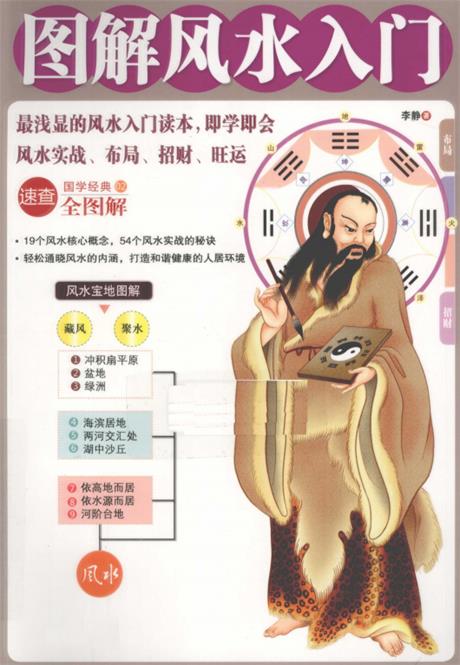 图解风水入门-电子书公社
