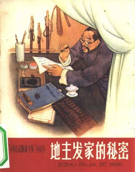 地主发家的秘密-电子书公社