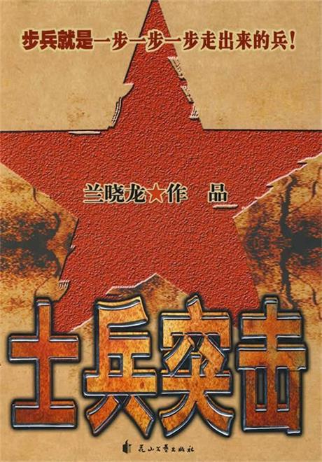 士兵突击-电子书公社