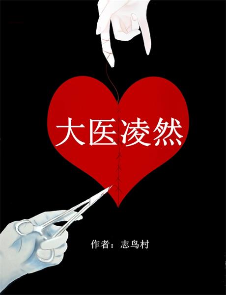 大医凌然-电子书公社