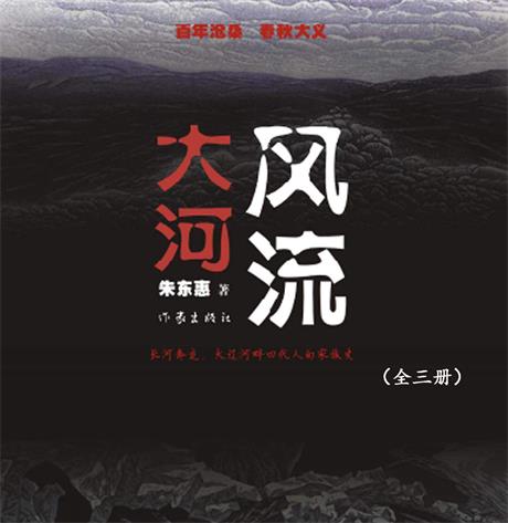 大河风流-电子书公社