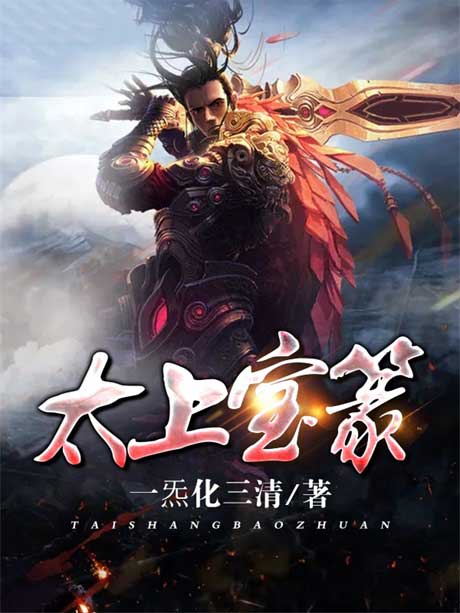 太上宝篆-电子书公社