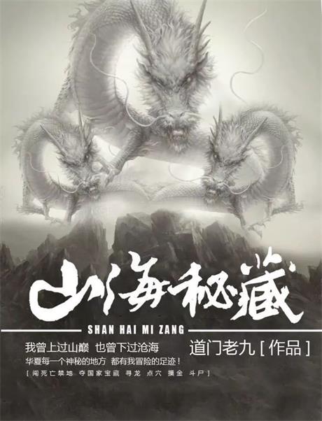 山海秘藏-电子书公社