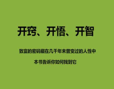 开窍开悟开智-电子书公社