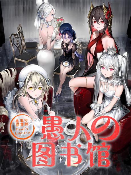 愚人的图书馆-电子书公社