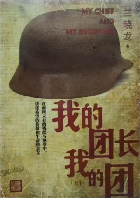 我的团长我的团-电子书公社