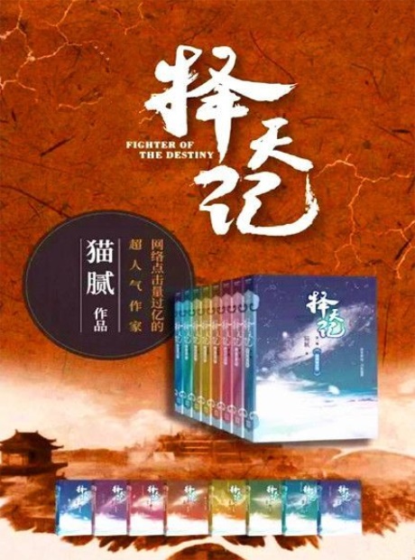 择天记-电子书公社