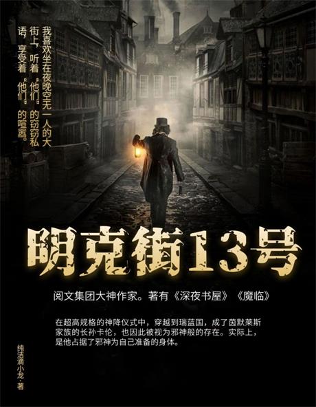 明克街13号-电子书公社