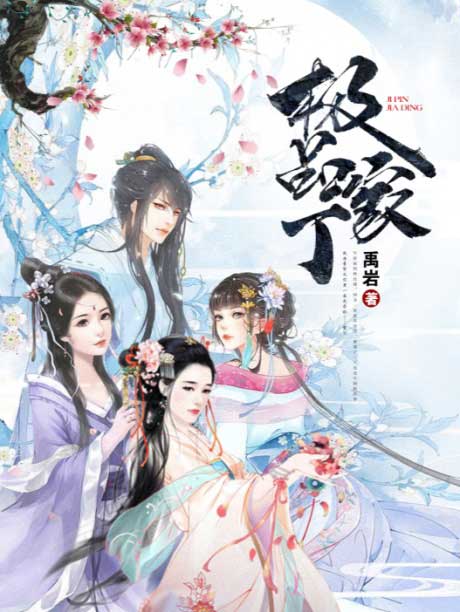 极品家丁-电子书公社