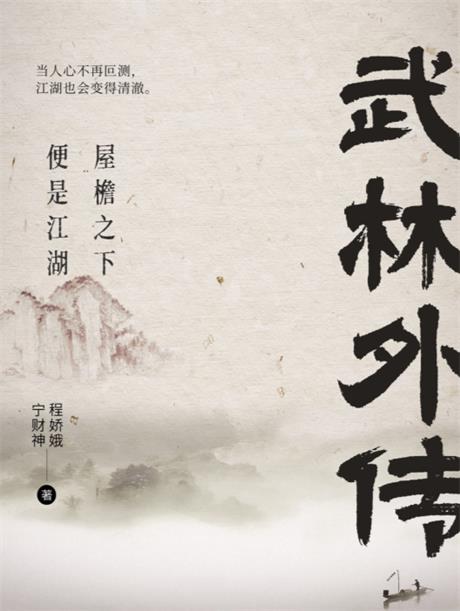 武林外传-电子书公社