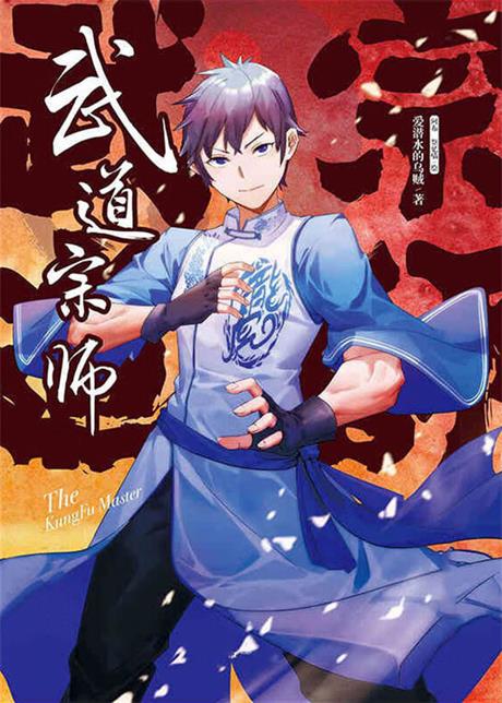 武道宗师-电子书公社
