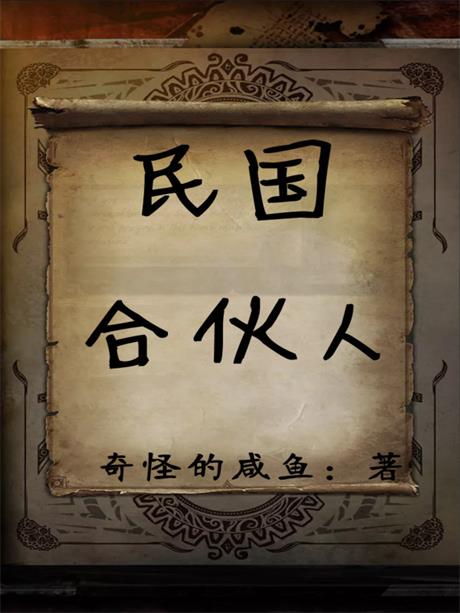 民国合伙人-电子书公社