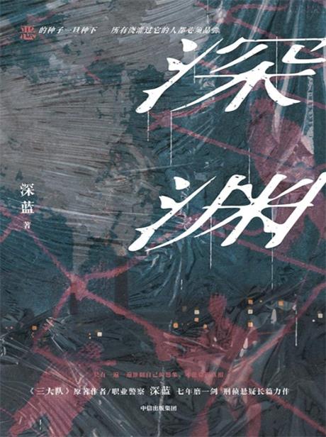 深渊-电子书公社