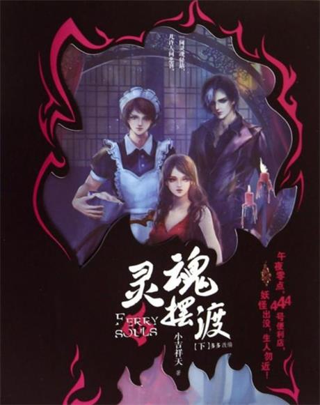 灵魂摆渡-电子书公社