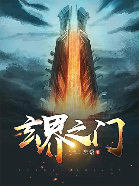 玄界之门-电子书公社