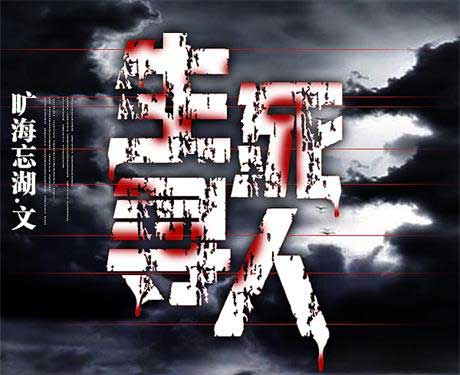 生死寻人-电子书公社