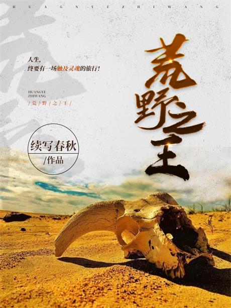 荒野之王-电子书公社