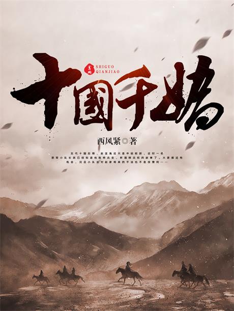 十国千娇-电子书公社