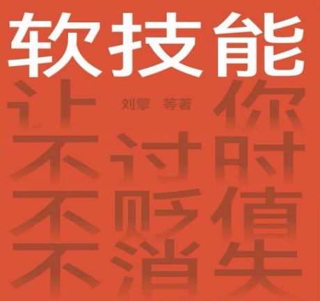软技能-电子书公社