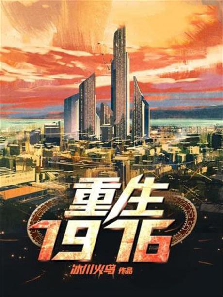 重生1976-电子书公社