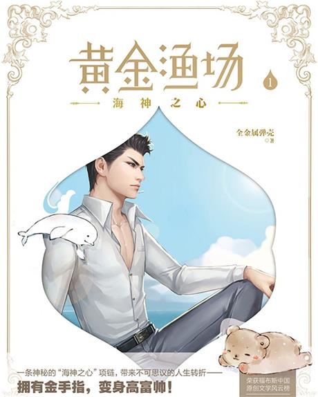 黄金渔场-电子书公社