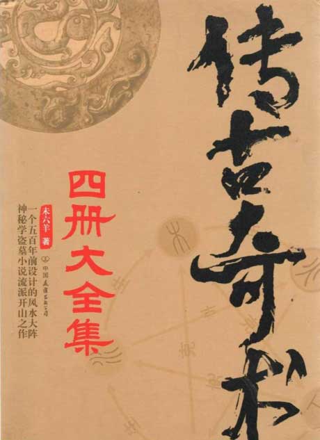 传古奇术-电子书公社