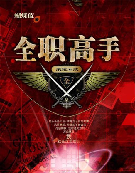 全职高手-电子书公社