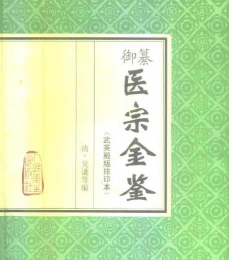 医宗金鉴-电子书公社