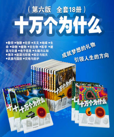 十万个为什么（第六版）-电子书公社