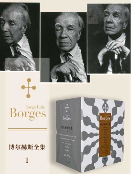 博尔赫斯全集·第一辑-电子书公社