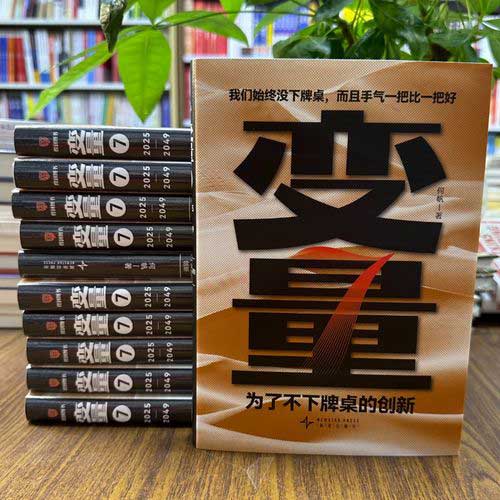 变量7：为了不下牌桌的创新-电子书公社