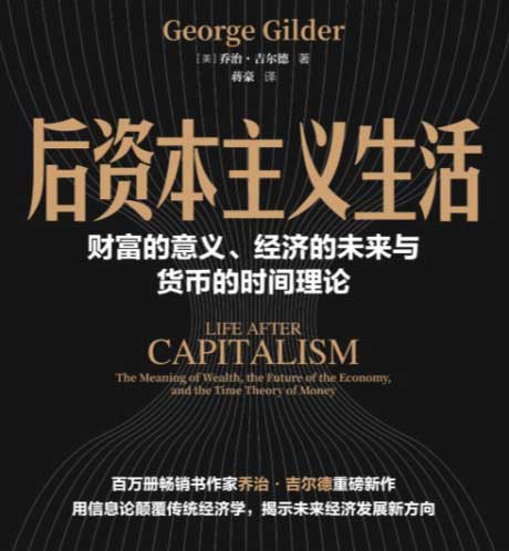 后资本主义生活-电子书公社