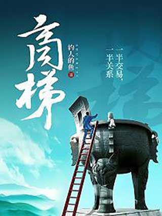 商梯-电子书公社