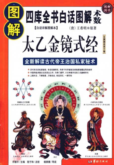 图解·太乙金镜式经-电子书公社