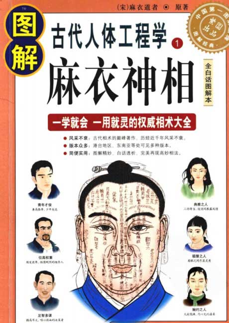 图解·麻衣神相-电子书公社