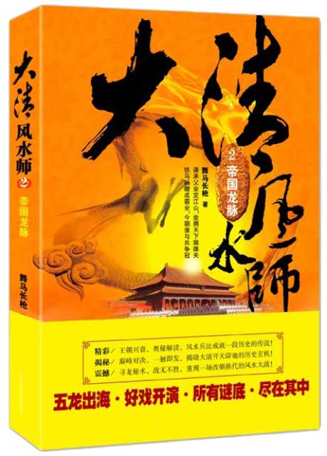 大清风水师传-电子书公社