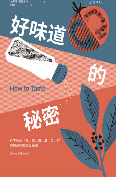 好味道的秘密-电子书公社