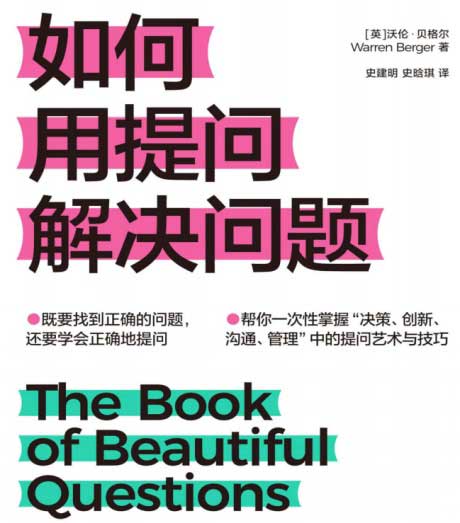 如何用提问解决问题-电子书公社