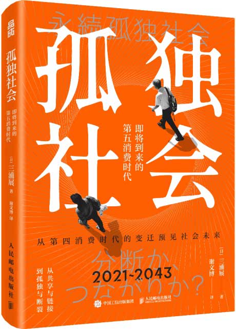 孤独社会-电子书公社