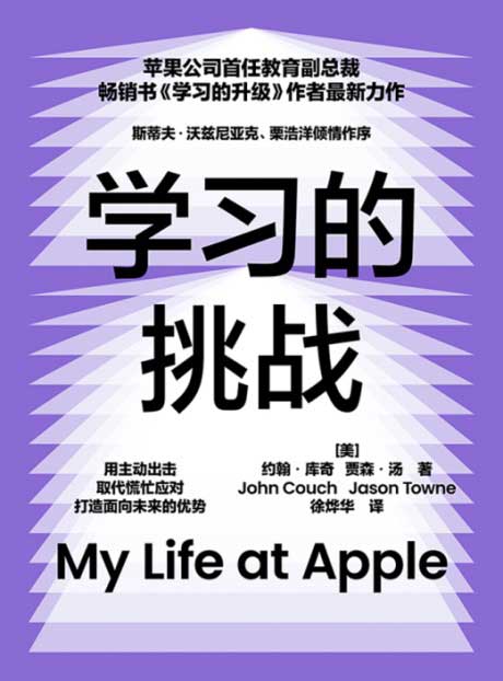 学习的挑战-电子书公社