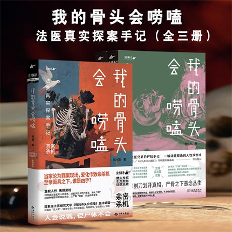 我的骨头会唠嗑-电子书公社