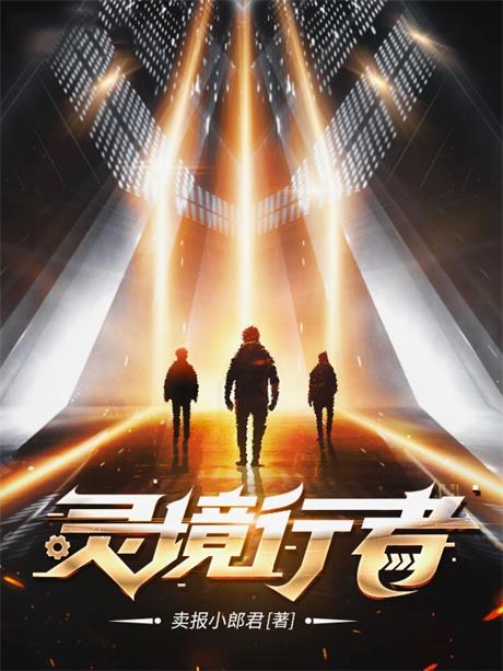 灵境行者-电子书公社