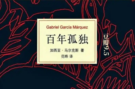 百年孤独-电子书公社