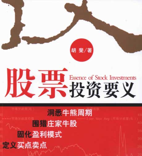 股票投资要义-电子书公社
