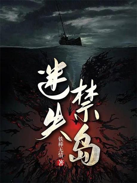 迷失禁岛-电子书公社