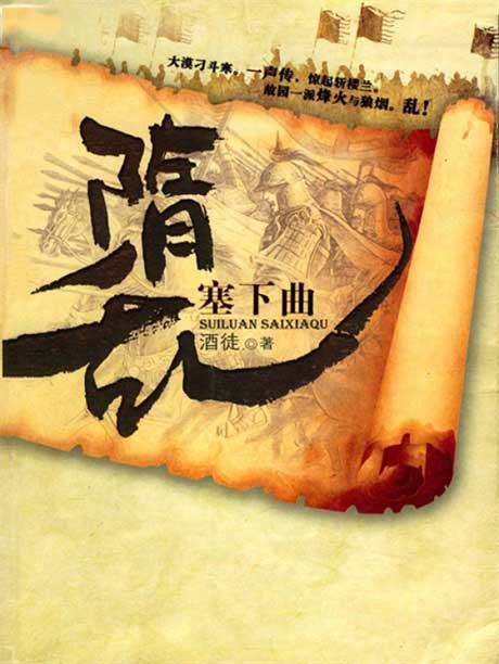 隋乱-电子书公社