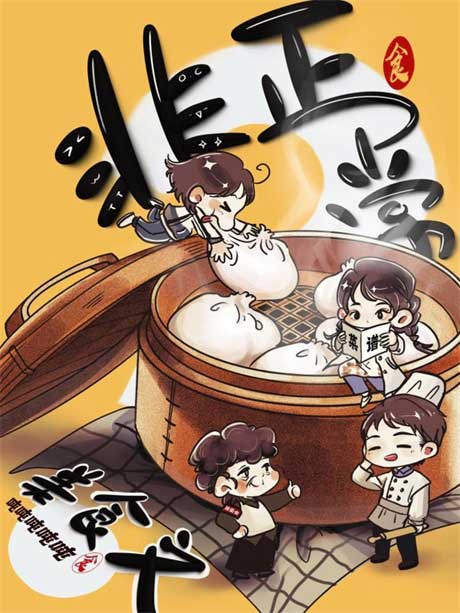 非正常美食文-电子书公社